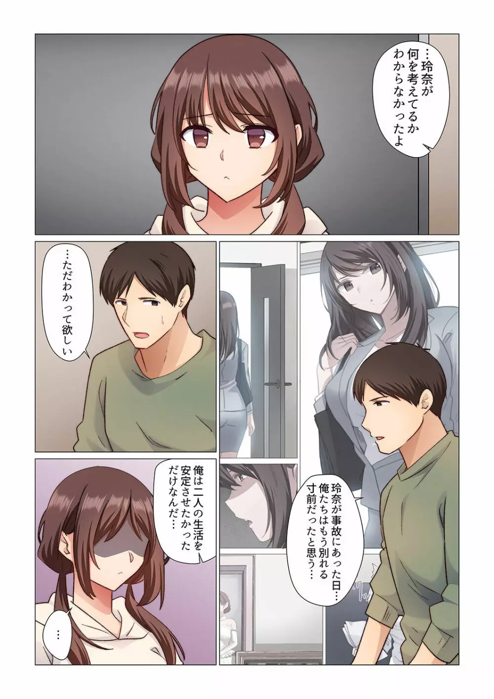 16歳になった妻 01-14 Page.248