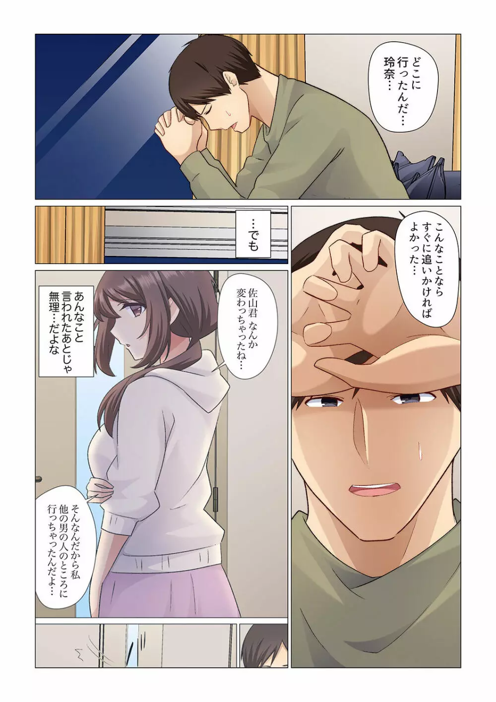 16歳になった妻 01-14 Page.272