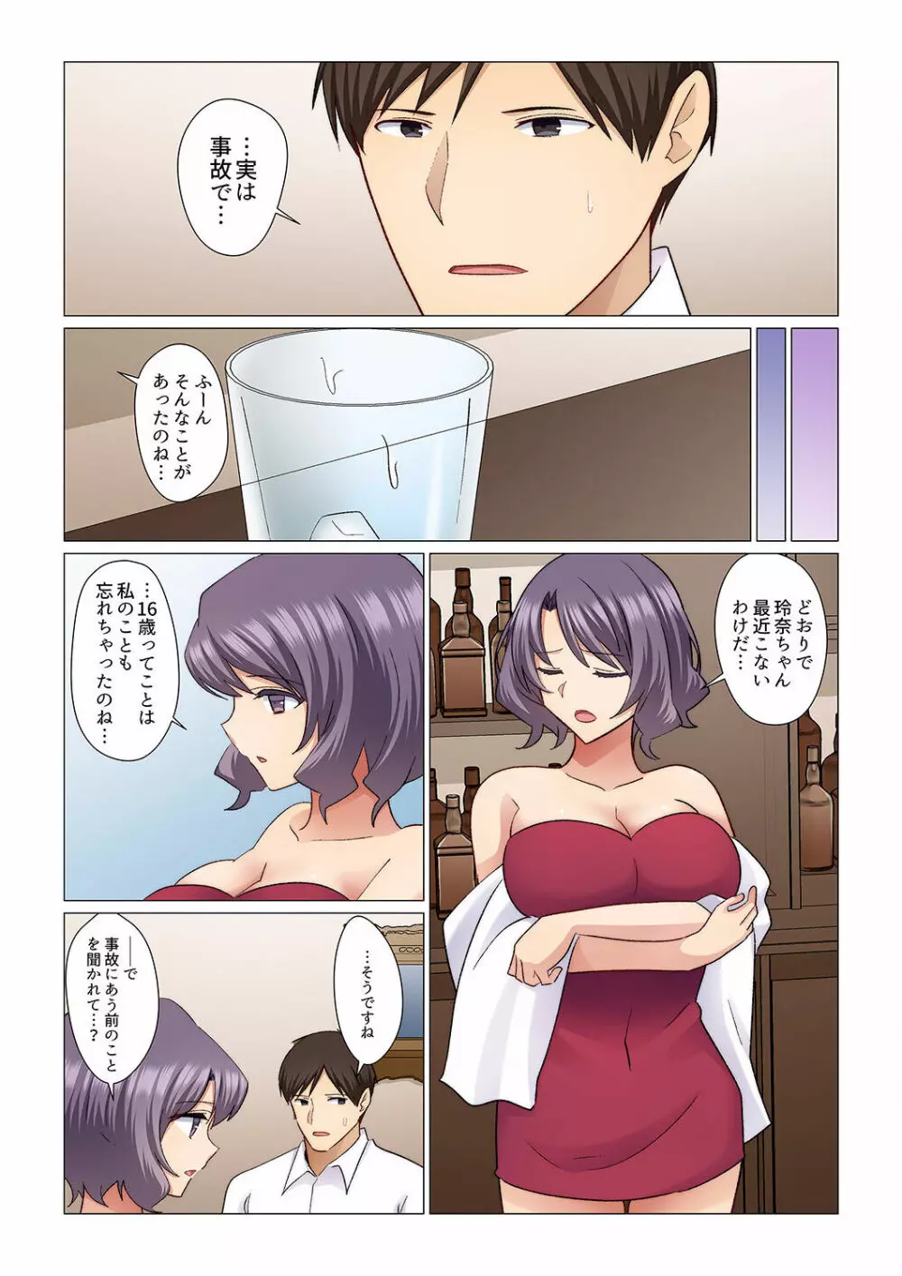 16歳になった妻 01-14 Page.280