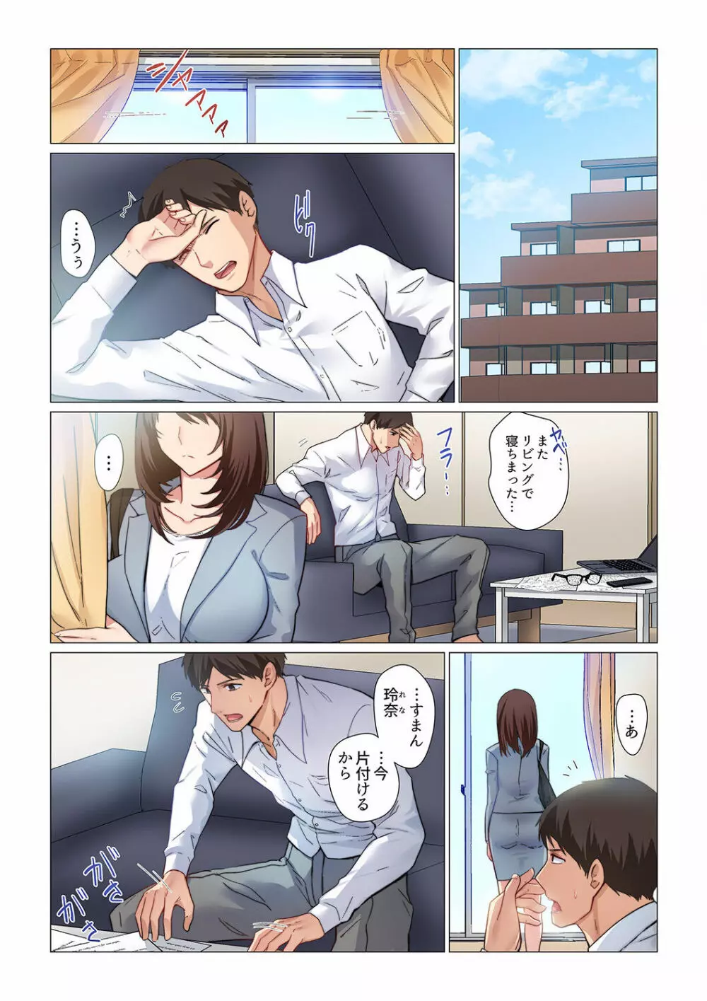 16歳になった妻 01-14 Page.3