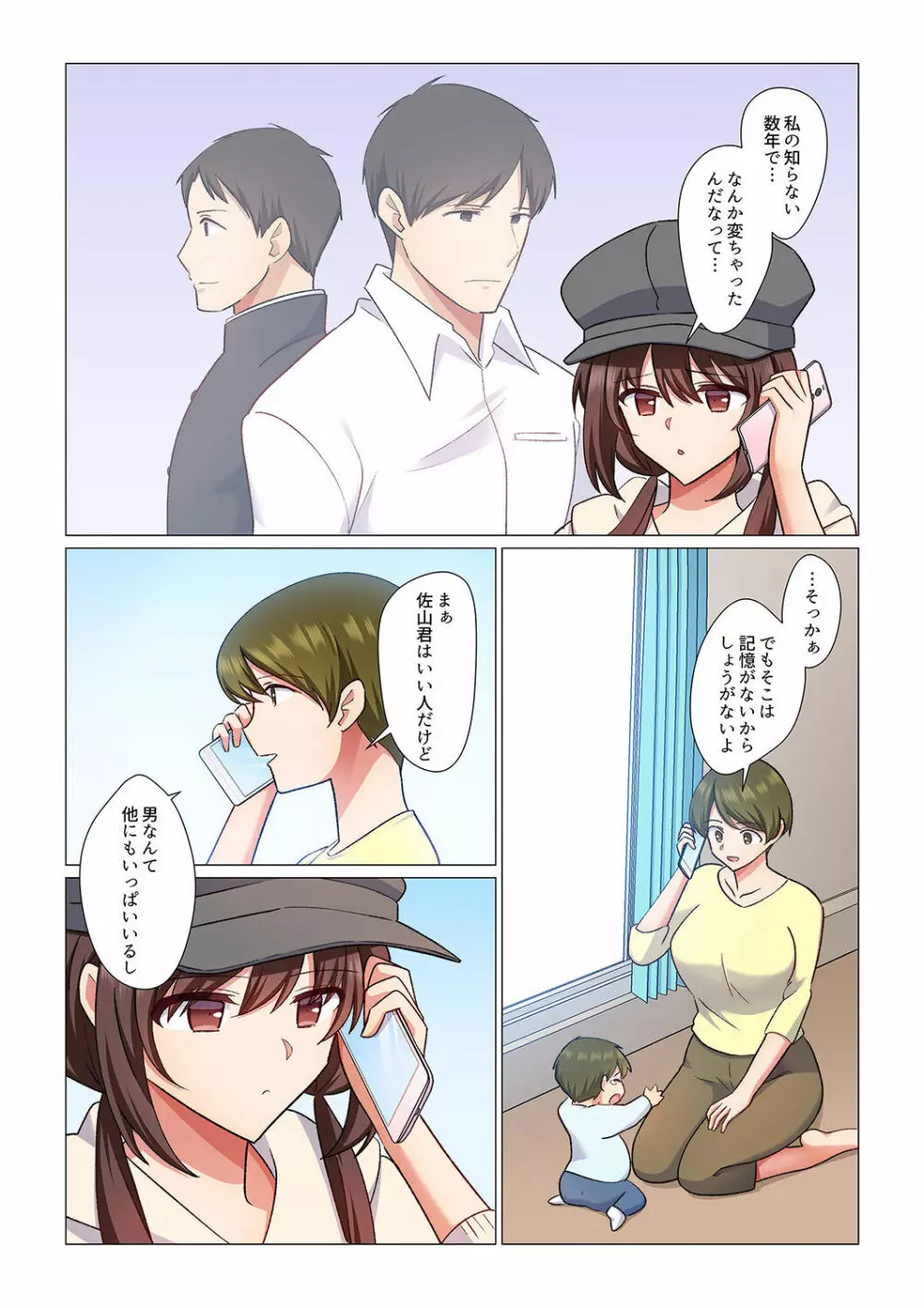 16歳になった妻 01-14 Page.304