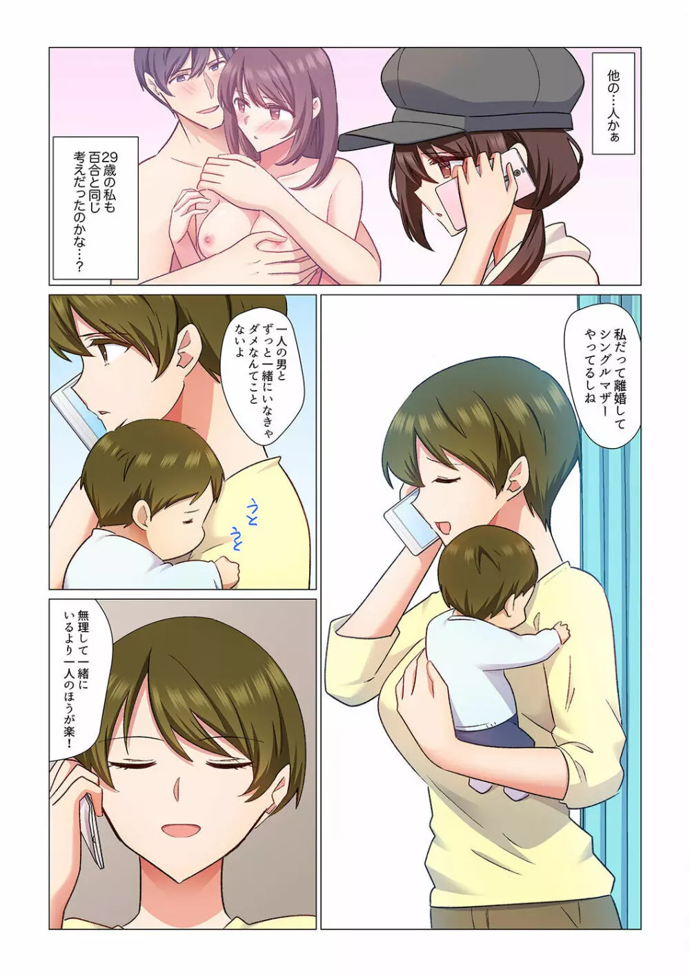 16歳になった妻 01-14 Page.305