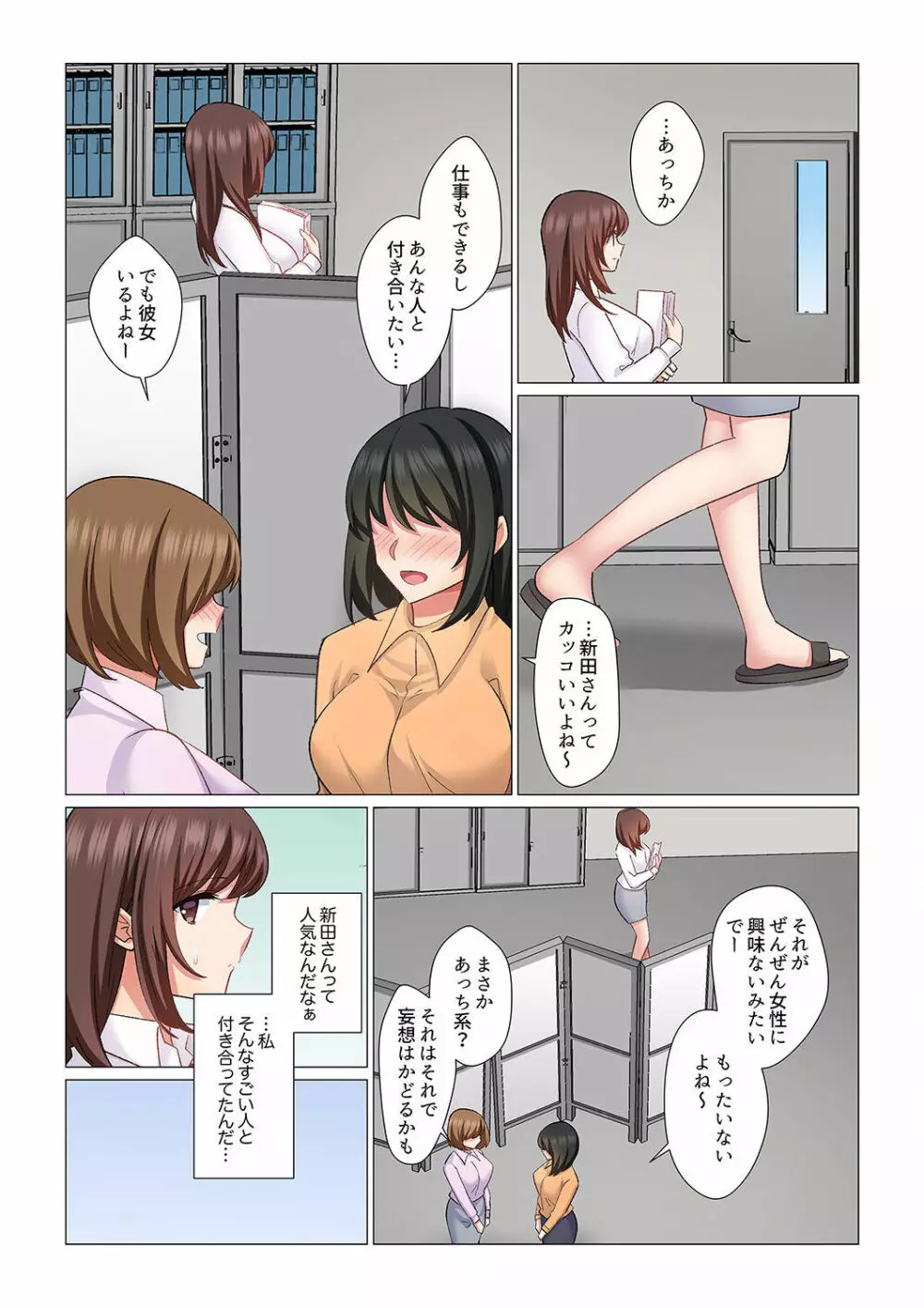 16歳になった妻 01-14 Page.328