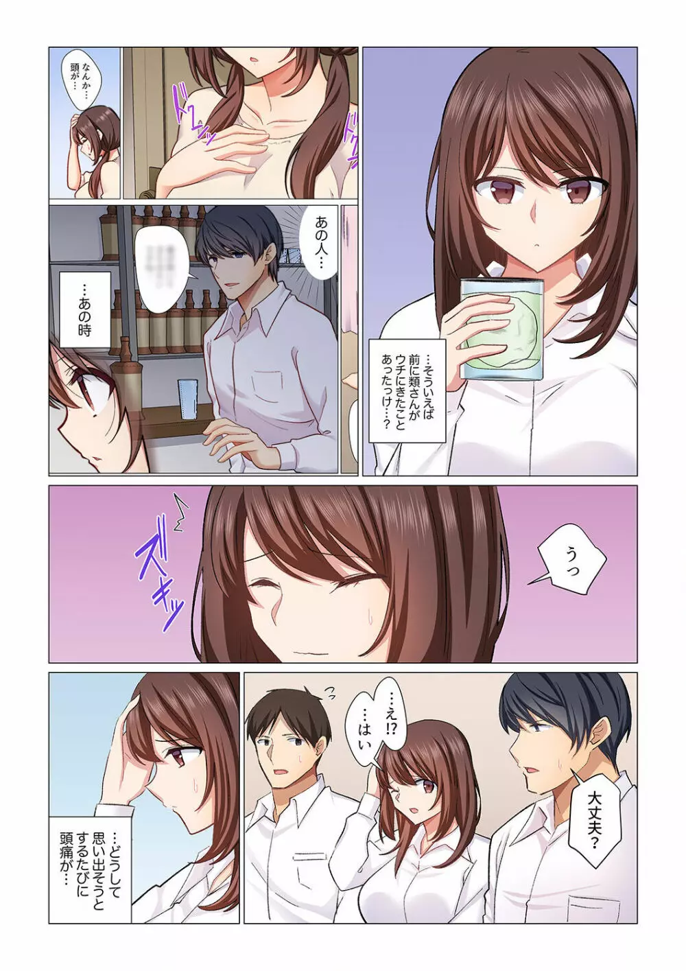 16歳になった妻 01-14 Page.353