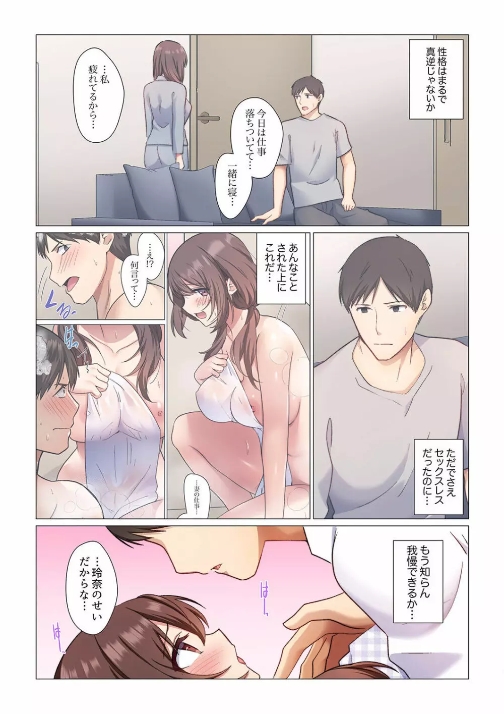 16歳になった妻 01-14 Page.36