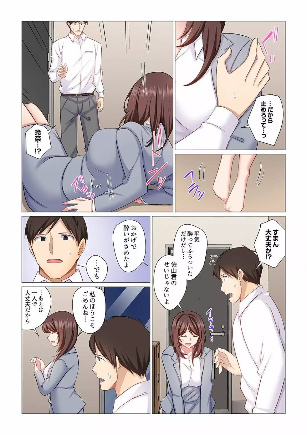 16歳になった妻 01-14 Page.361