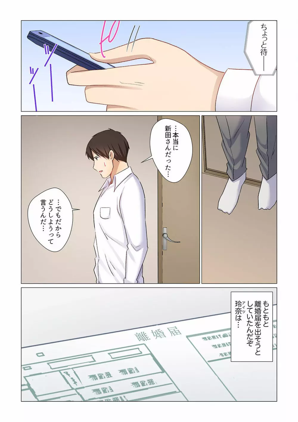 16歳になった妻 01-14 Page.393