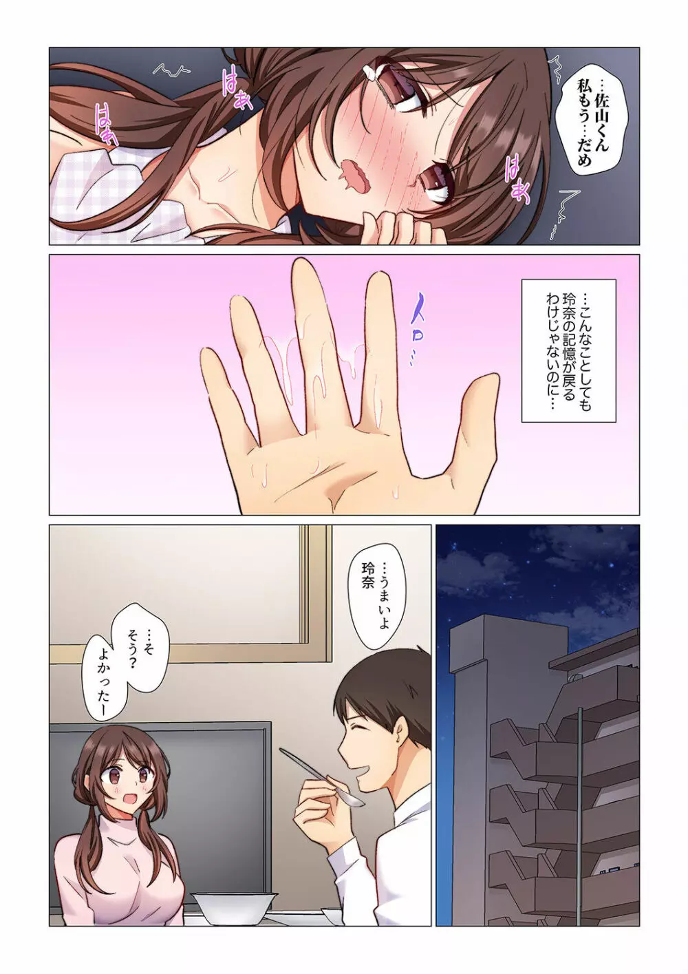 16歳になった妻 01-14 Page.43