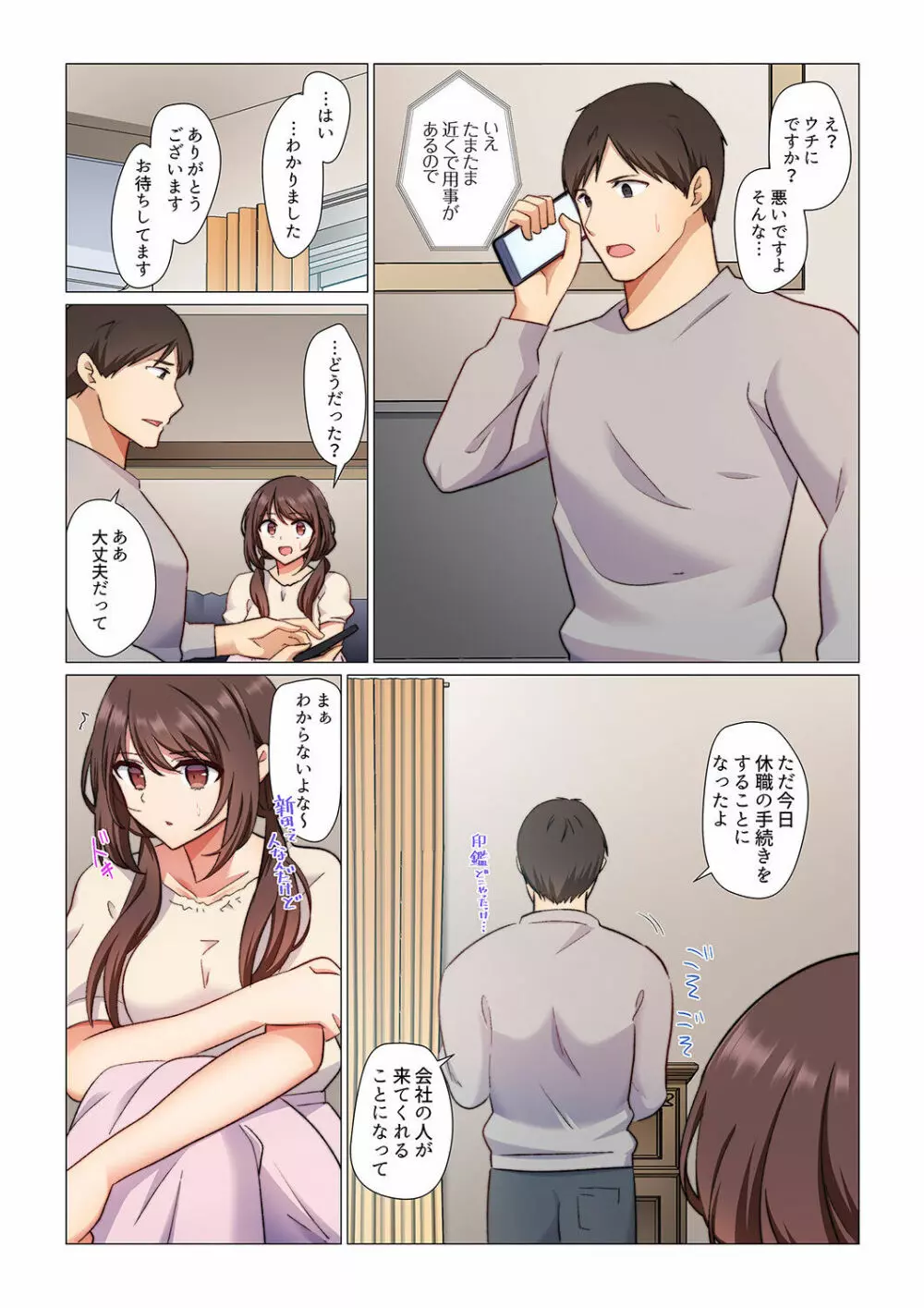 16歳になった妻 01-14 Page.50