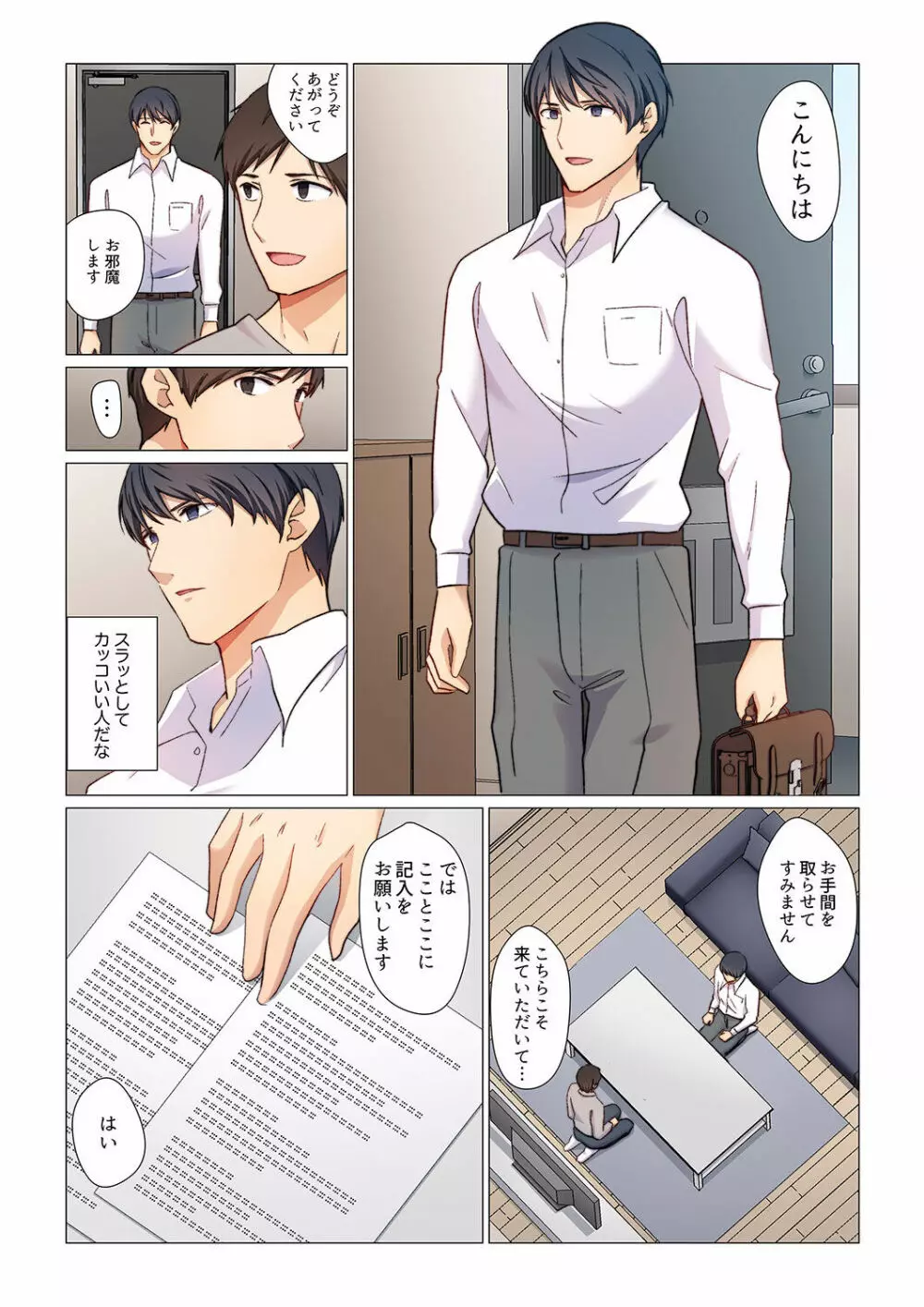 16歳になった妻 01-14 Page.52