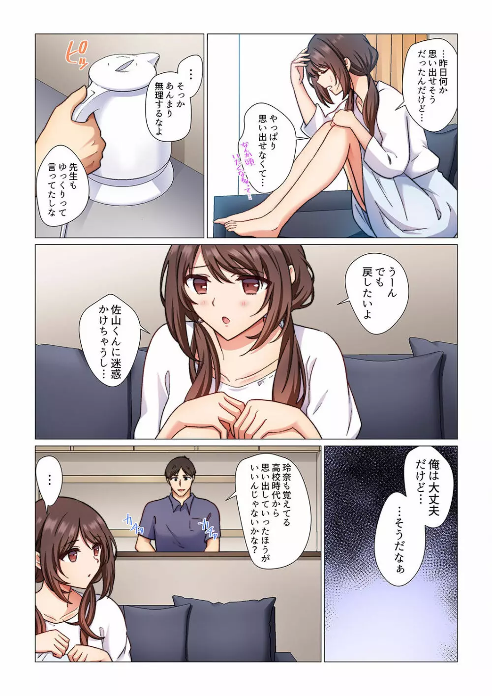 16歳になった妻 01-14 Page.62