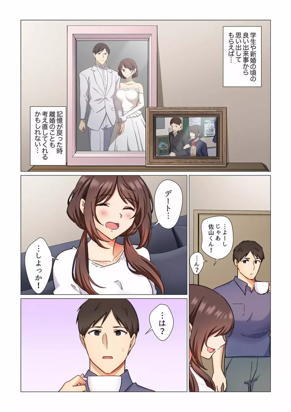 16歳になった妻 01-14 Page.64