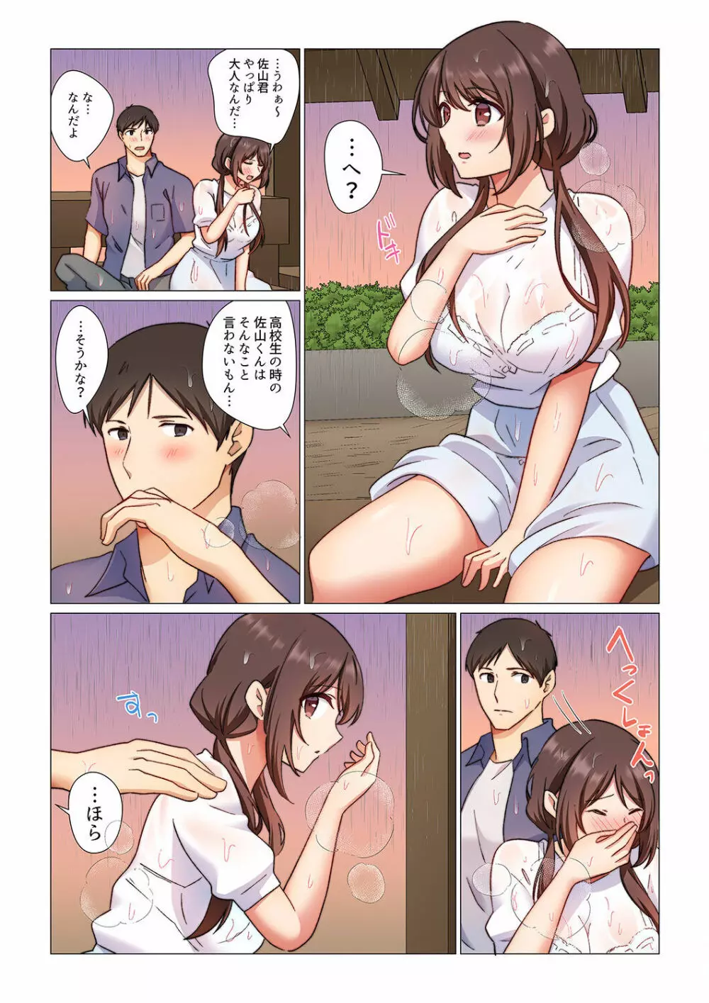 16歳になった妻 01-14 Page.74