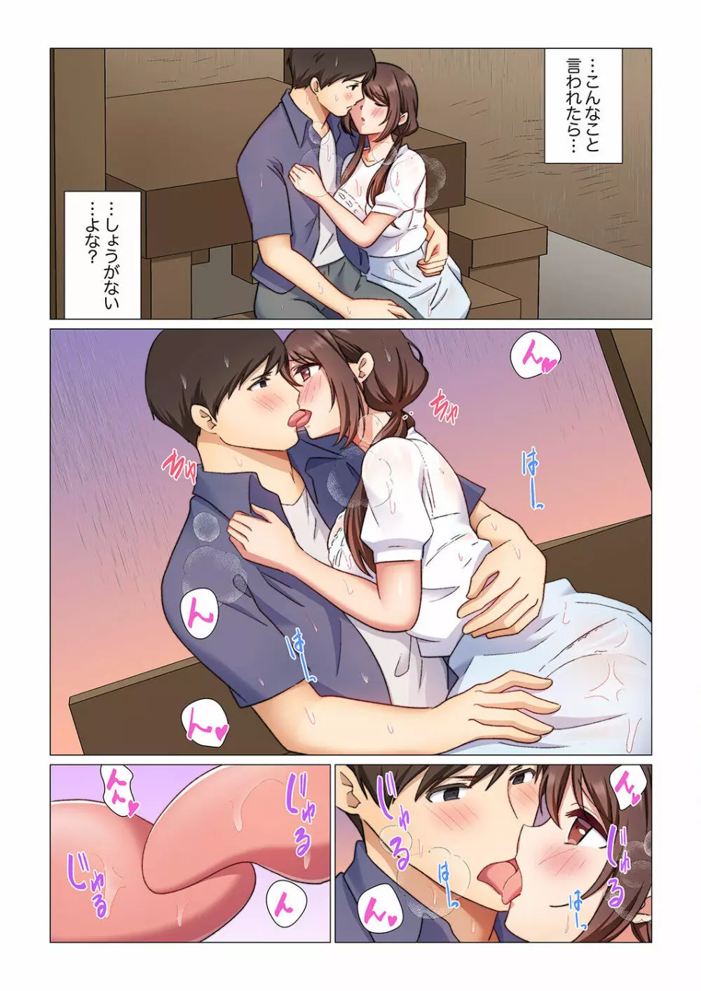 16歳になった妻 01-14 Page.77