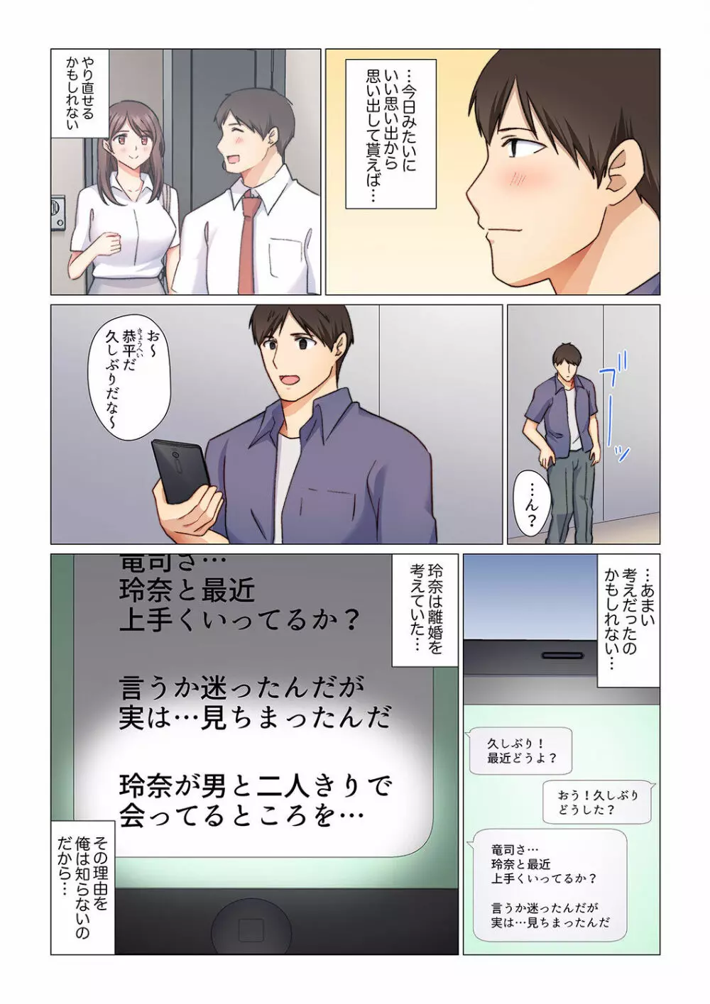 16歳になった妻 01-14 Page.84