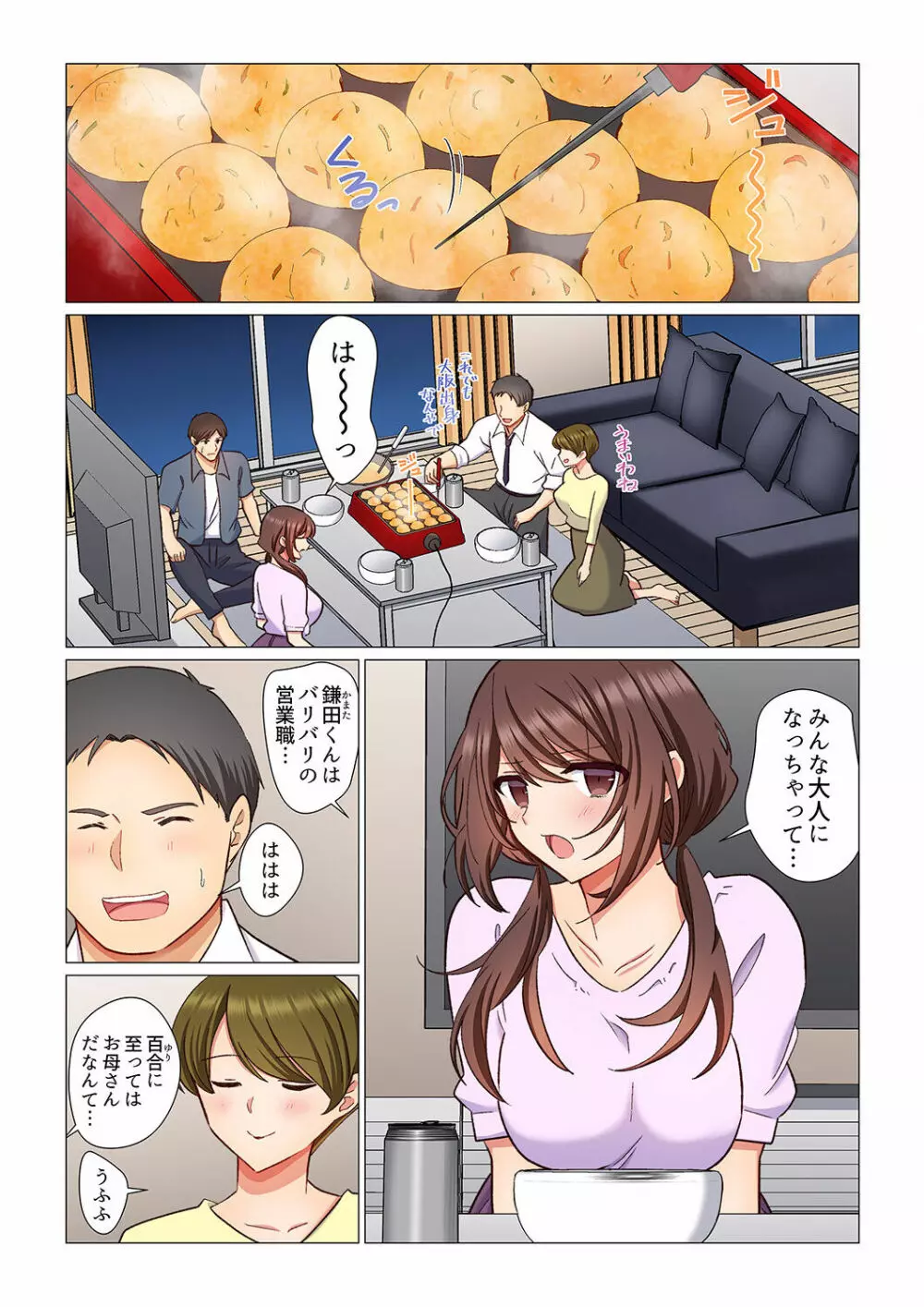 16歳になった妻 01-14 Page.90