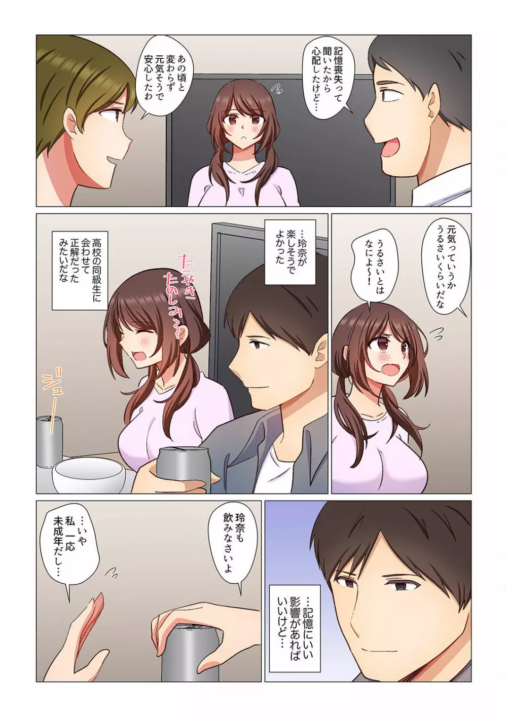 16歳になった妻 01-14 Page.91