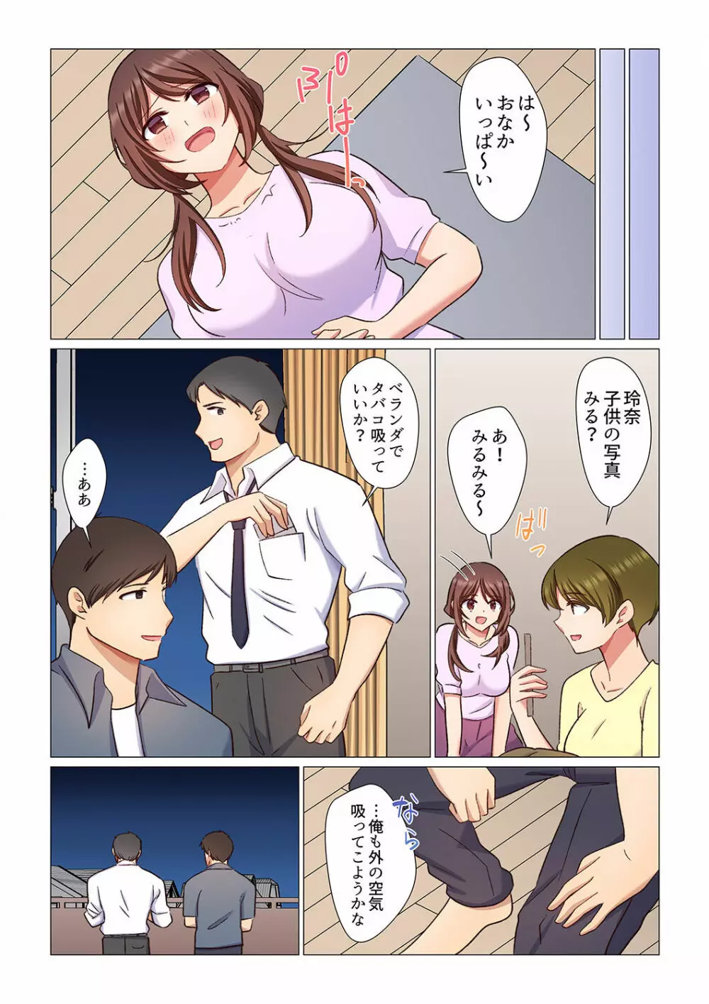 16歳になった妻 01-14 Page.92