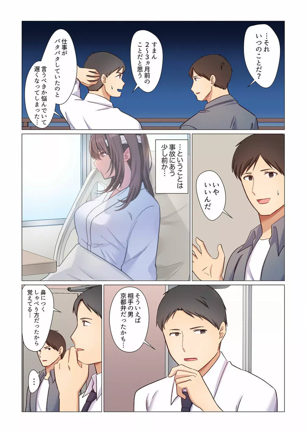 16歳になった妻 01-14 Page.98