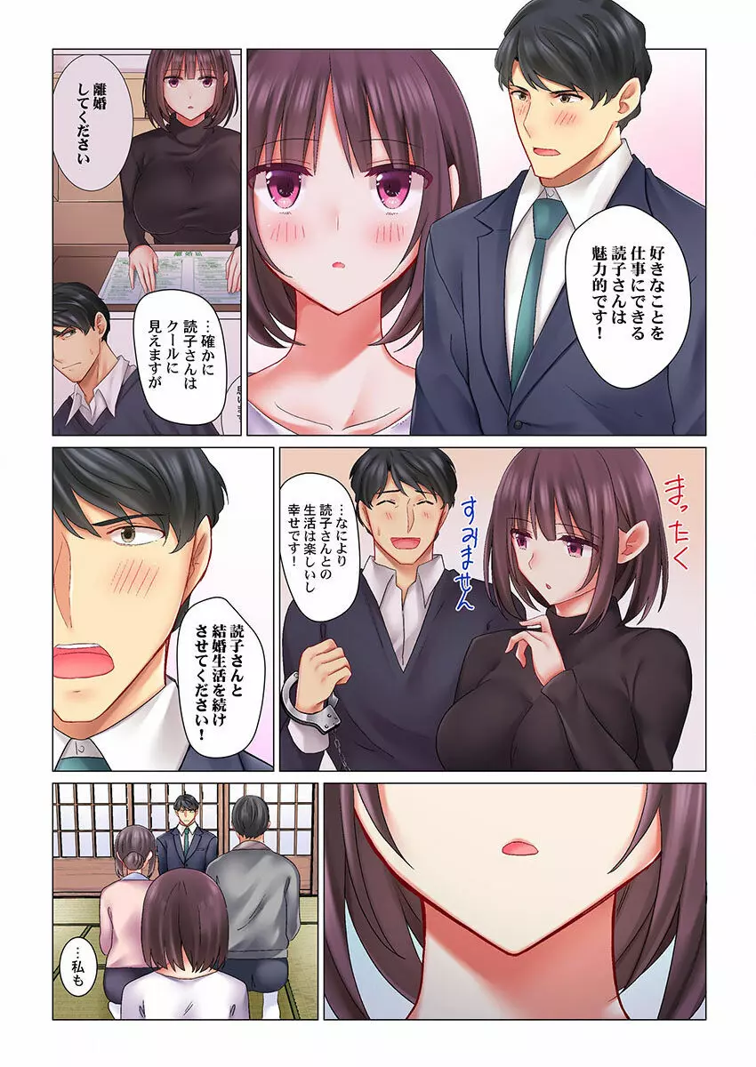 クールな新妻との新婚生活はあまりにも…やらしかった 01-24 Page.149