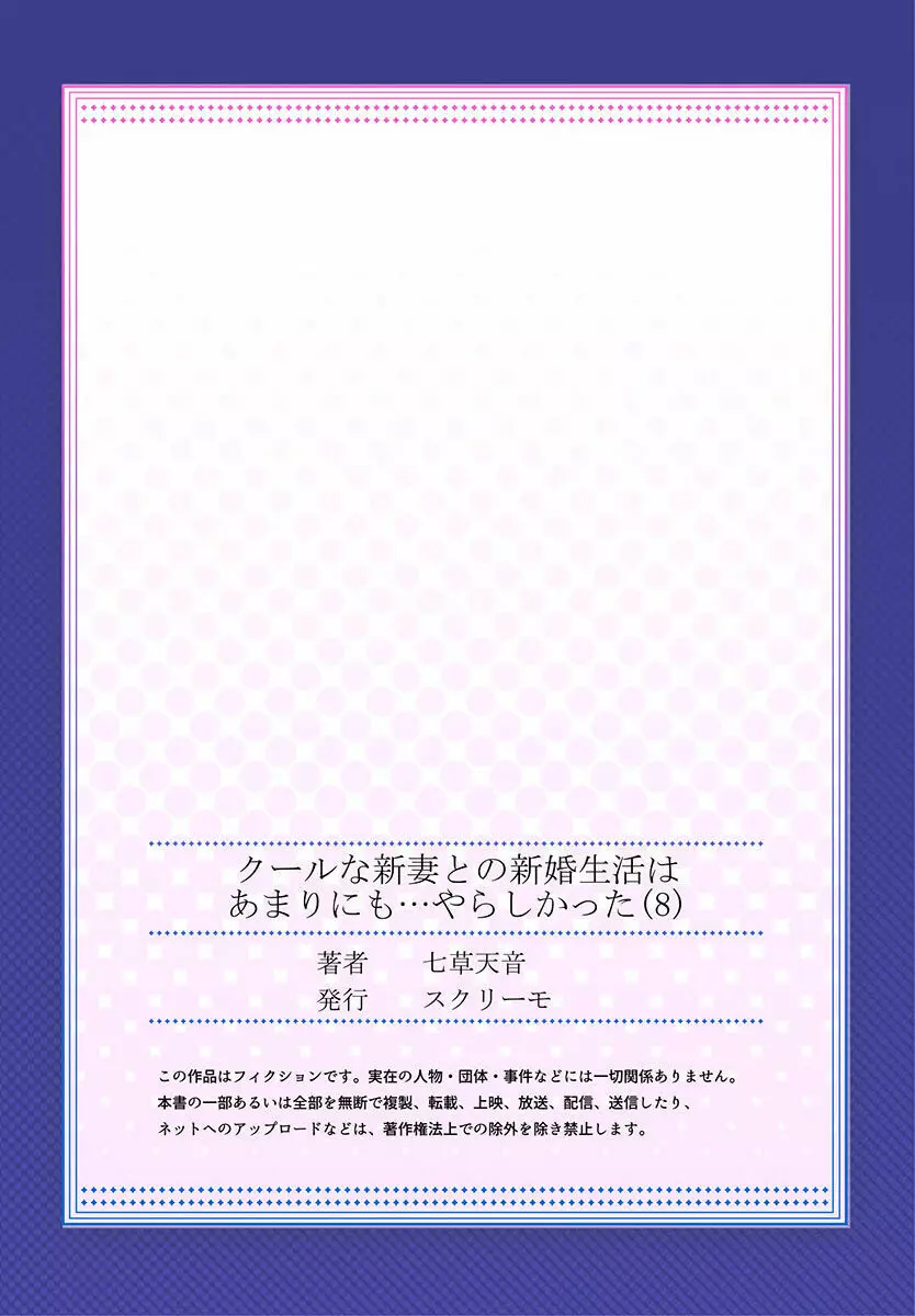 クールな新妻との新婚生活はあまりにも…やらしかった 01-24 Page.225