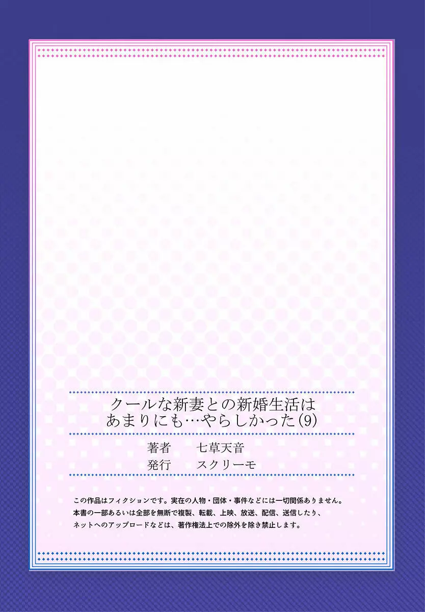 クールな新妻との新婚生活はあまりにも…やらしかった 01-24 Page.253