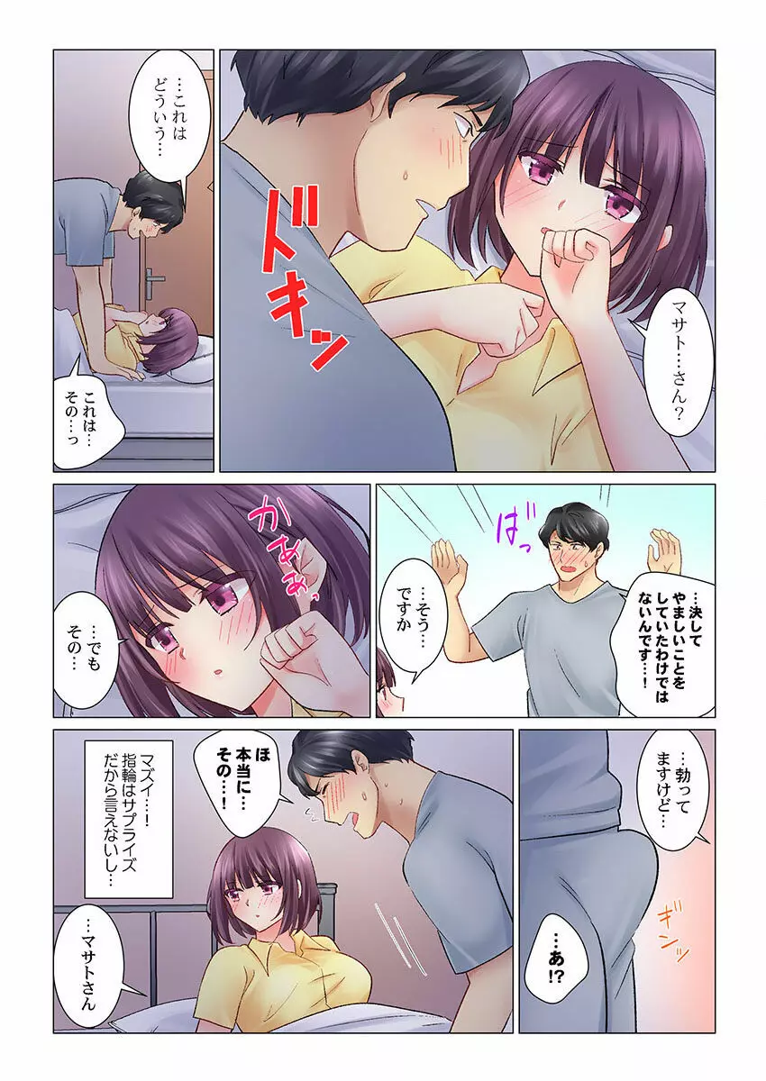 クールな新妻との新婚生活はあまりにも…やらしかった 01-24 Page.291