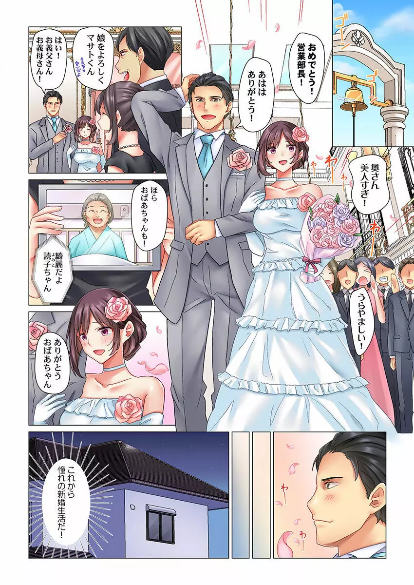 クールな新妻との新婚生活はあまりにも…やらしかった 01-24 Page.3