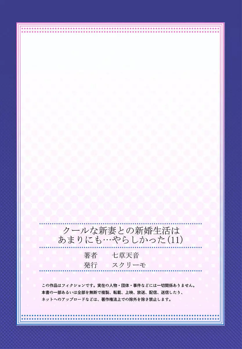 クールな新妻との新婚生活はあまりにも…やらしかった 01-24 Page.309