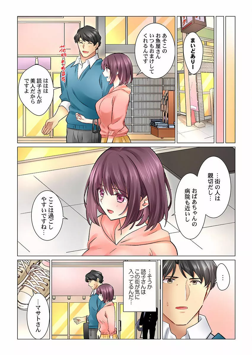 クールな新妻との新婚生活はあまりにも…やらしかった 01-24 Page.363