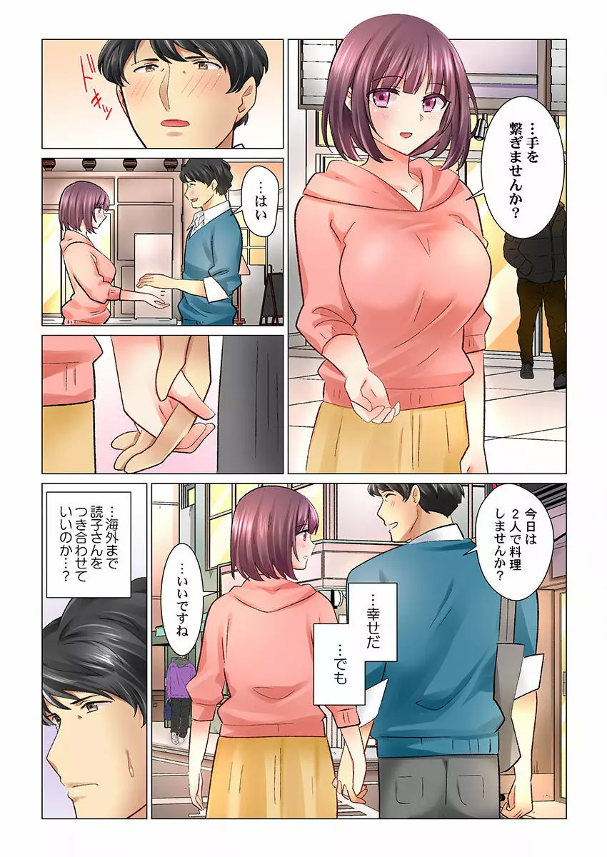 クールな新妻との新婚生活はあまりにも…やらしかった 01-24 Page.364