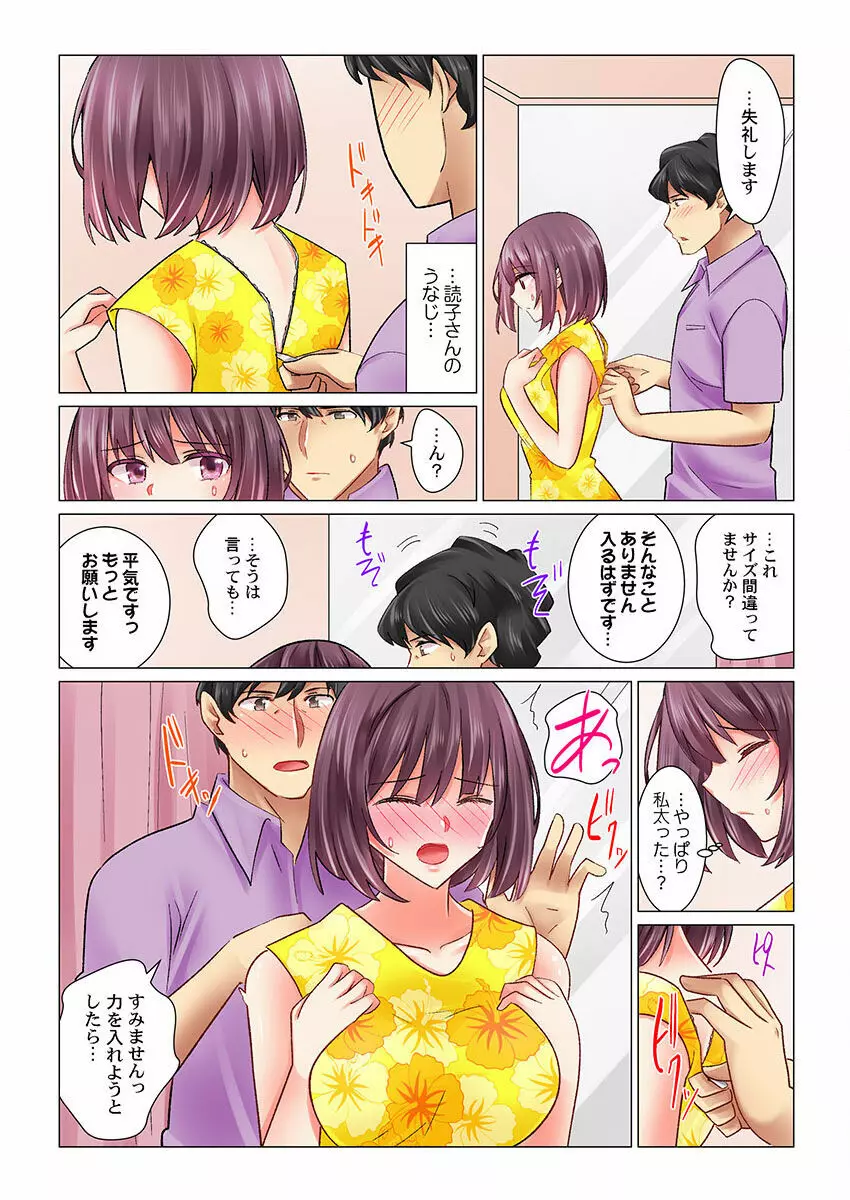 クールな新妻との新婚生活はあまりにも…やらしかった 01-24 Page.457