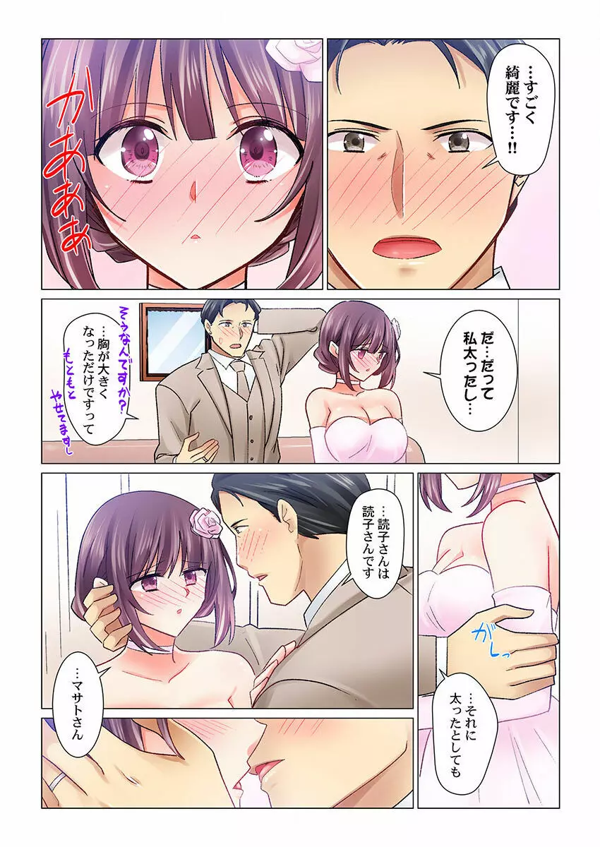 クールな新妻との新婚生活はあまりにも…やらしかった 01-24 Page.488