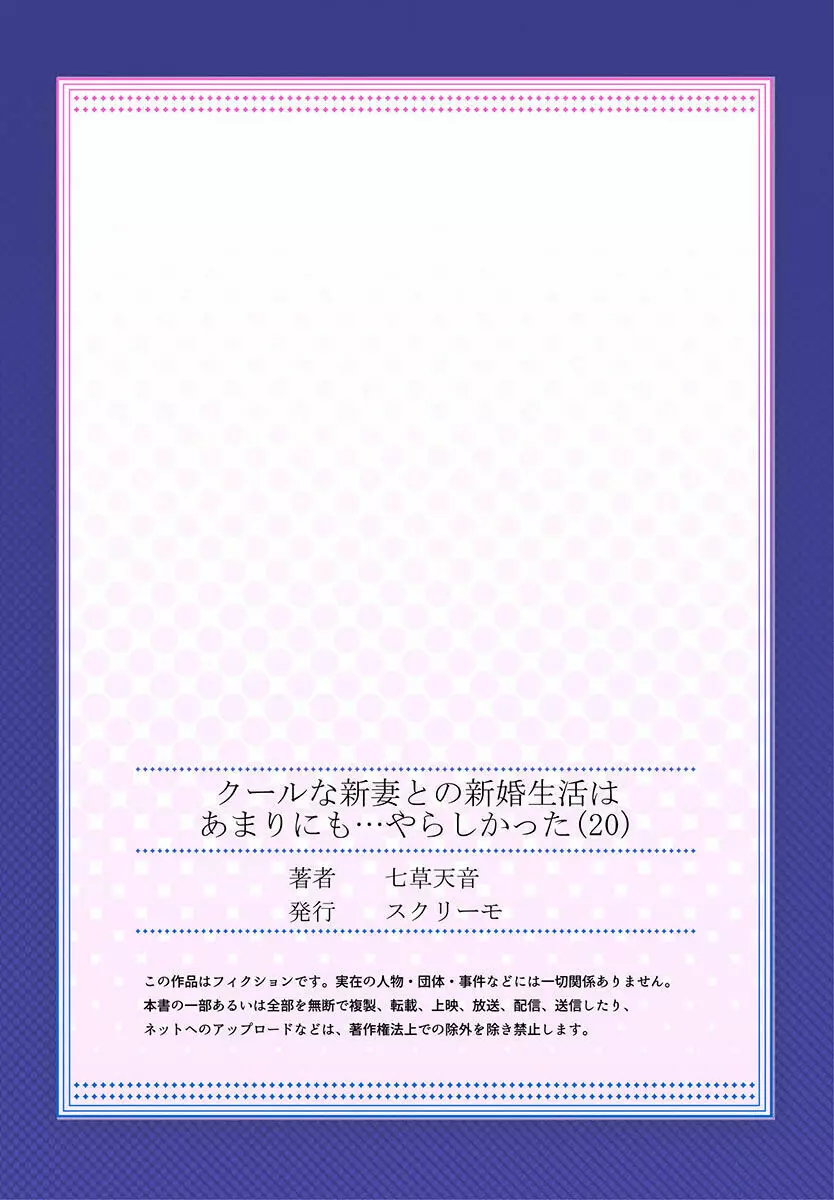 クールな新妻との新婚生活はあまりにも…やらしかった 01-24 Page.561