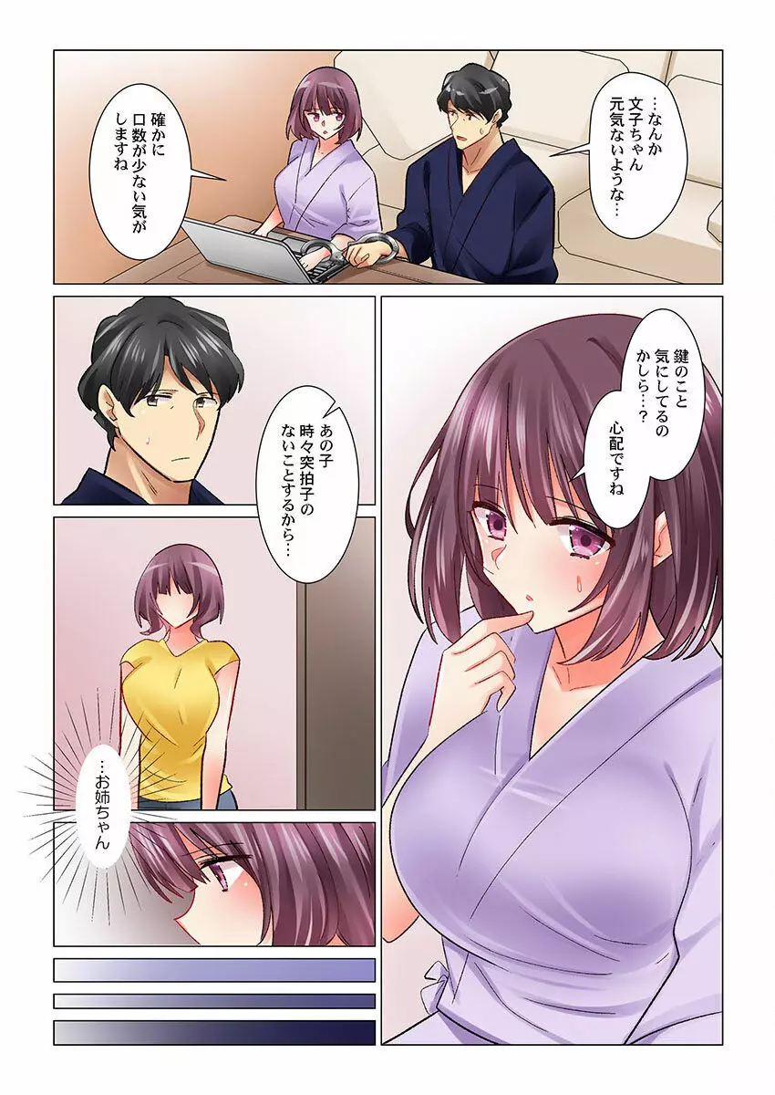 クールな新妻との新婚生活はあまりにも…やらしかった 01-24 Page.654