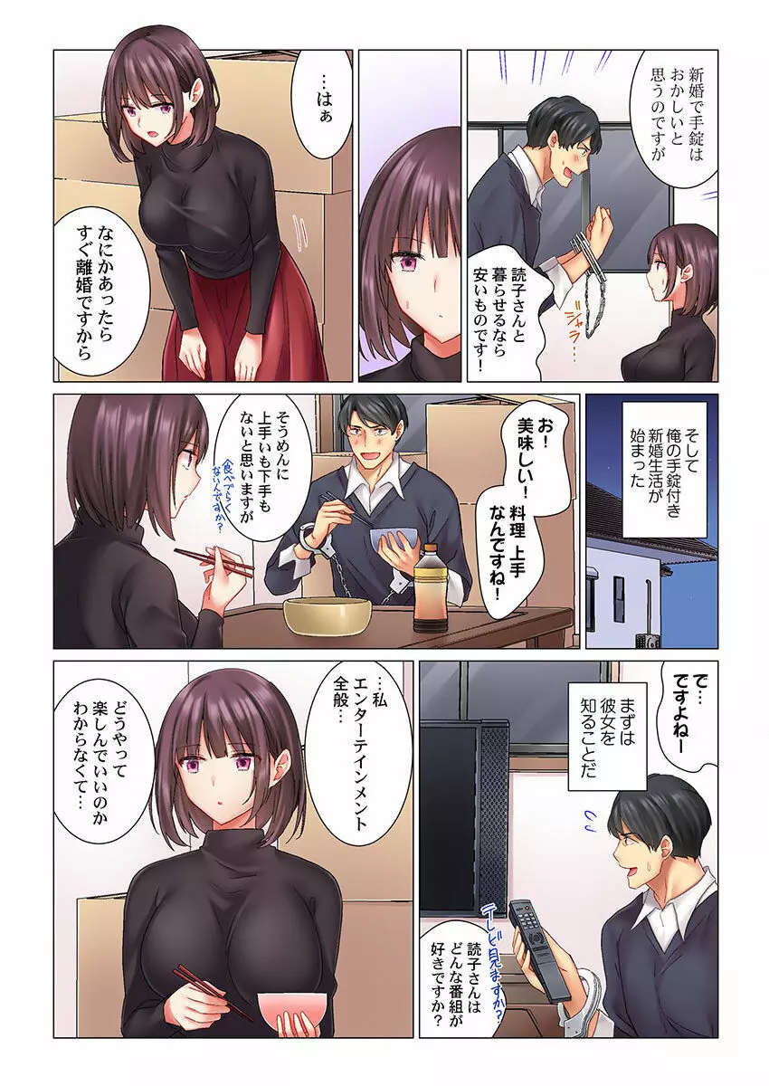 クールな新妻との新婚生活はあまりにも…やらしかった 01-24 Page.7