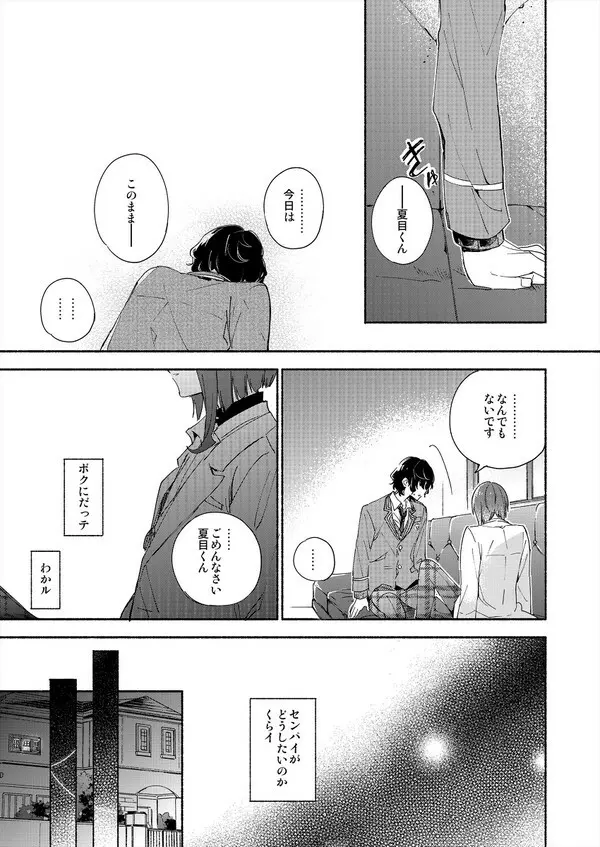 そしてきみは3.2.1と魔法を解いた Page.10