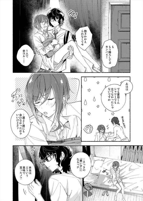 そしてきみは3.2.1と魔法を解いた Page.33