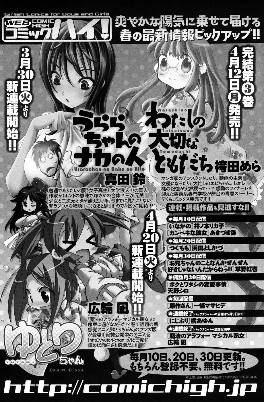 メンズヤングスペシャル 雷 2010年6月号 Vol.14 Page.139