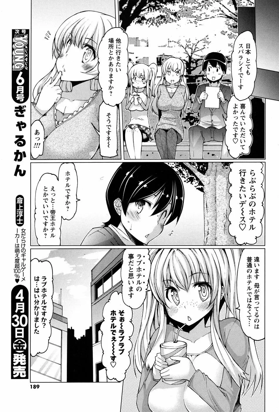 メンズヤングスペシャル 雷 2010年6月号 Vol.14 Page.188