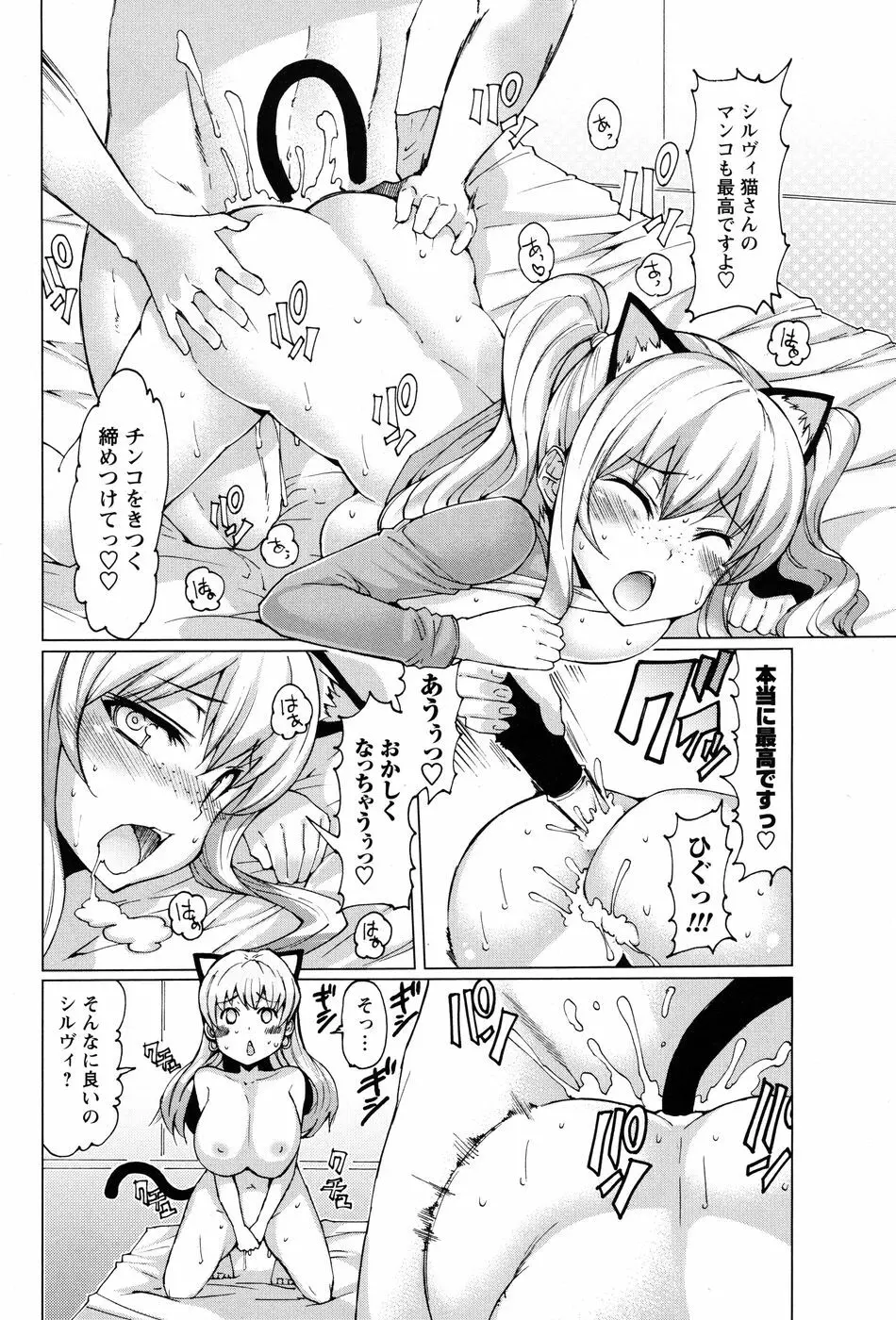 メンズヤングスペシャル 雷 2010年6月号 Vol.14 Page.199