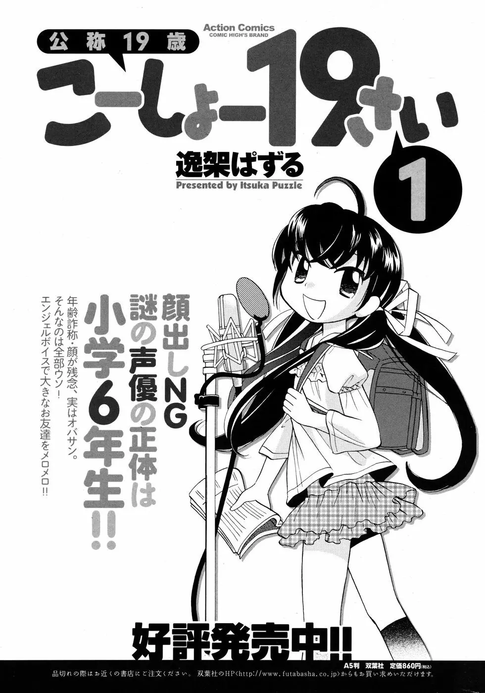 メンズヤングスペシャル 雷 2010年6月号 Vol.14 Page.250