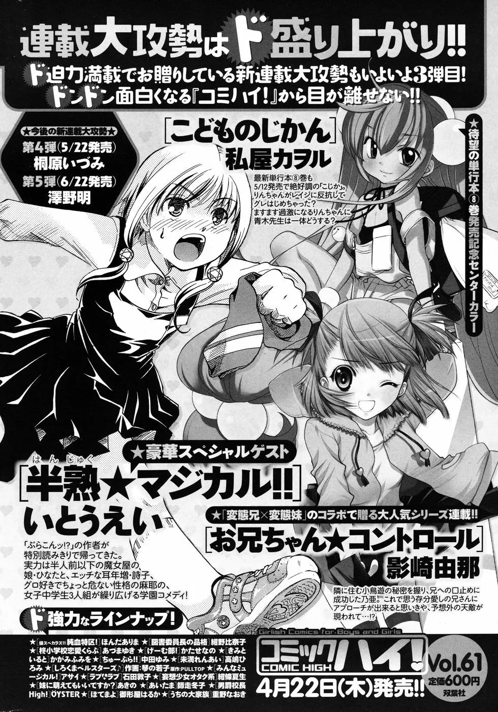 メンズヤングスペシャル 雷 2010年6月号 Vol.14 Page.251