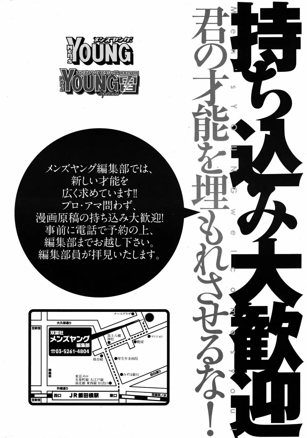 メンズヤングスペシャル 雷 2010年6月号 Vol.14 Page.253