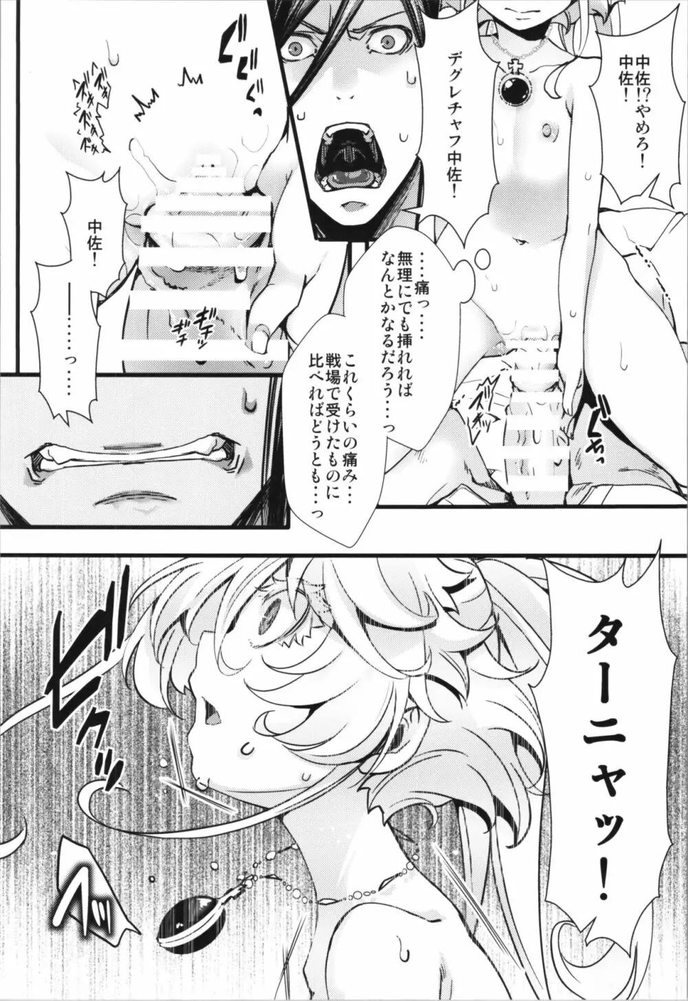 ターニャちゃんが軍令で子作りする話 Page.10