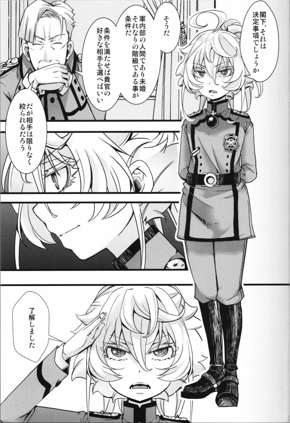 ターニャちゃんが軍令で子作りする話 Page.3