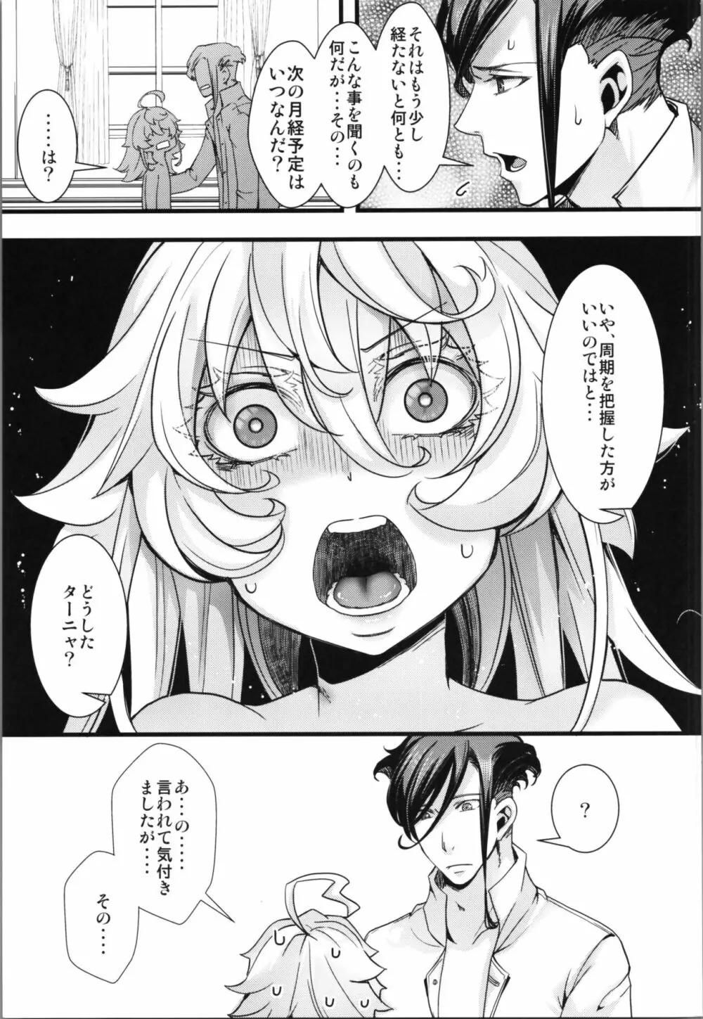 ターニャちゃんが軍令で子作りする話 Page.39