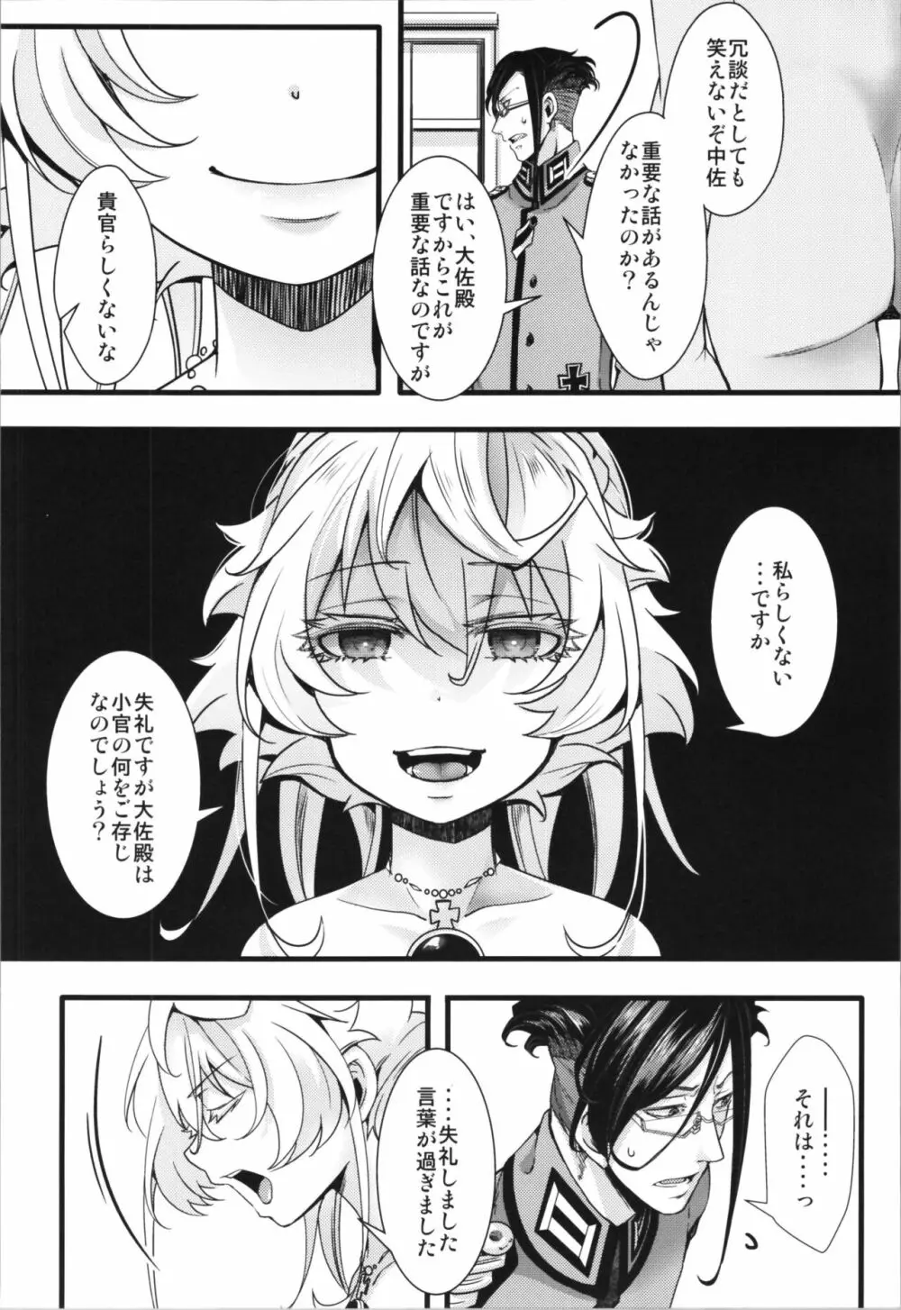 ターニャちゃんが軍令で子作りする話 Page.6