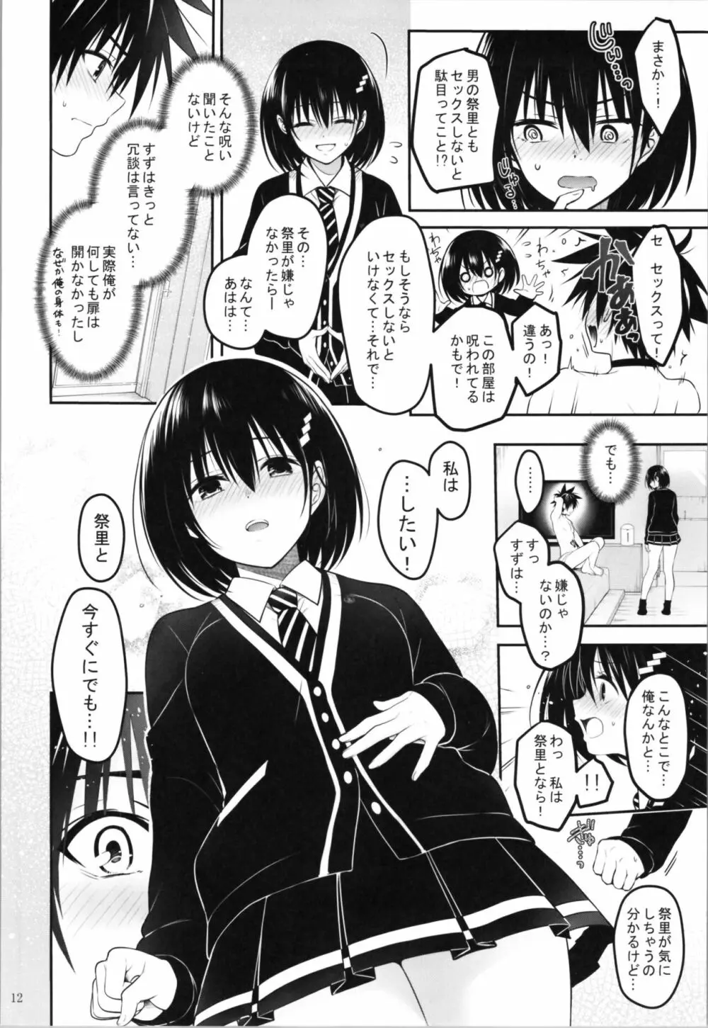 妖巫女とSexしないと出られない部屋 Page.14