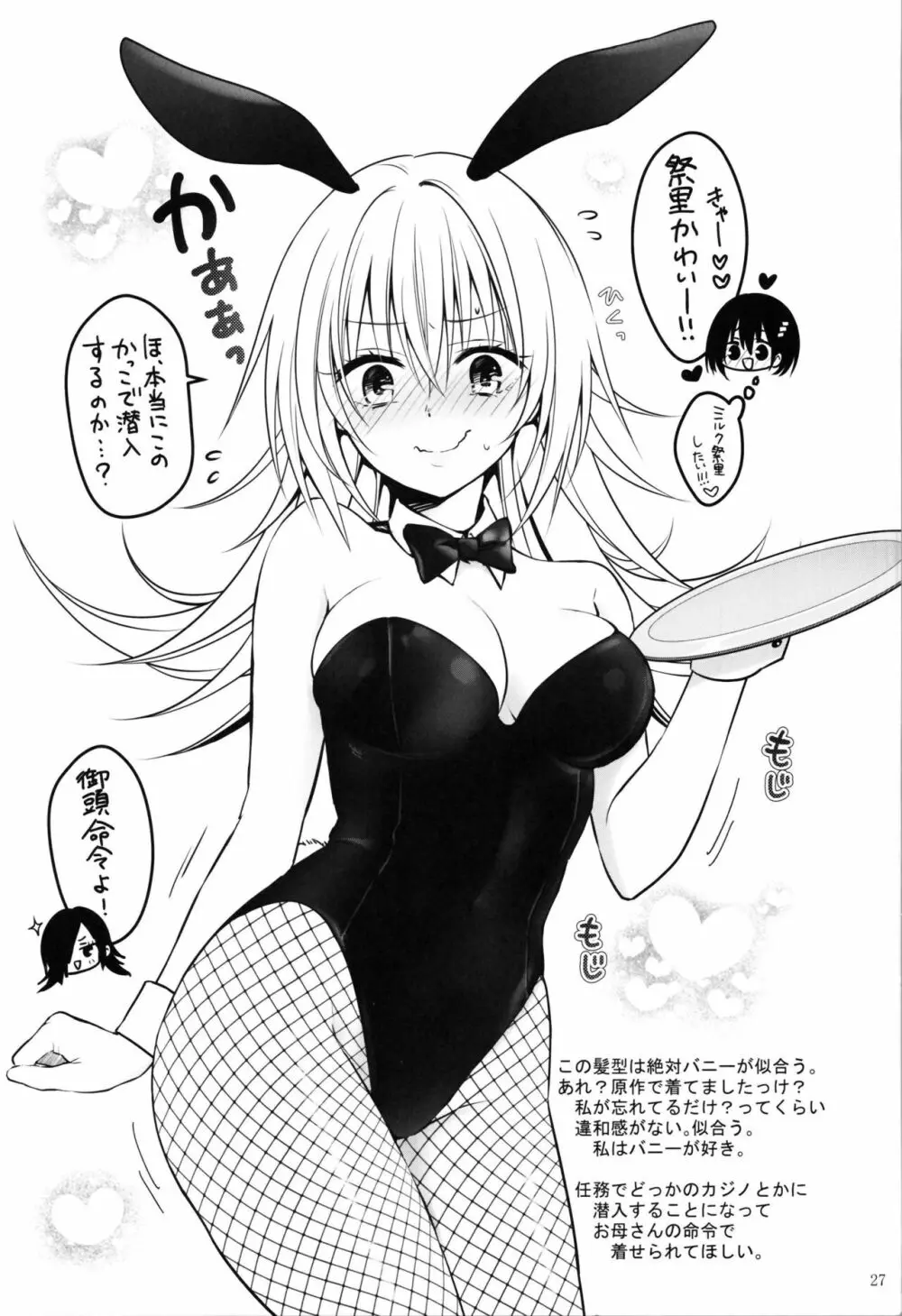 妖巫女とSexしないと出られない部屋 Page.29